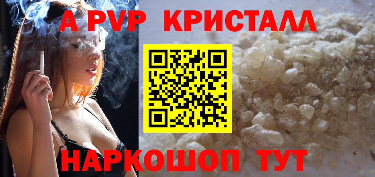 Котовск  Alpha PVP СК КРИС  A PVP кристаллы  Вход с VPN 