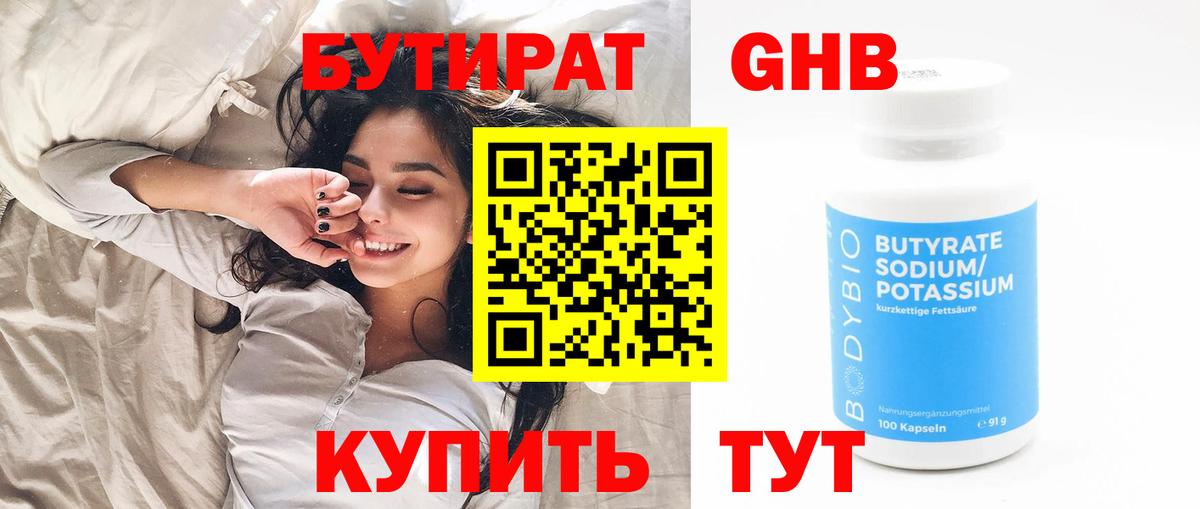 БУТИРАТ буратино Котовск