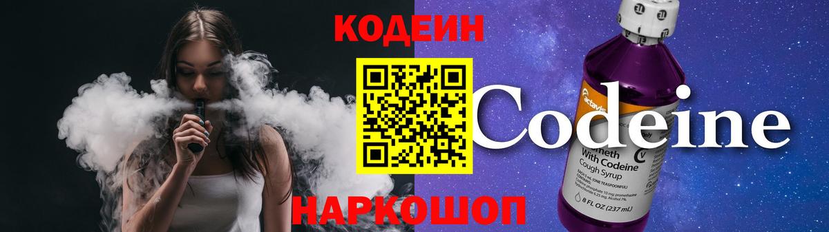 Кодеиновый сироп Lean Purple Drank  Codein Purple Drank  Котовск  наркошоп  Вход с VPN 