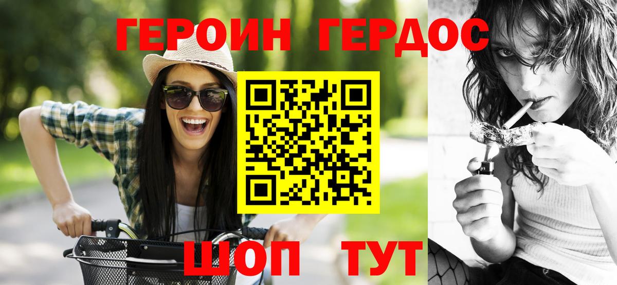 ГЕРОИН гречка Котовск