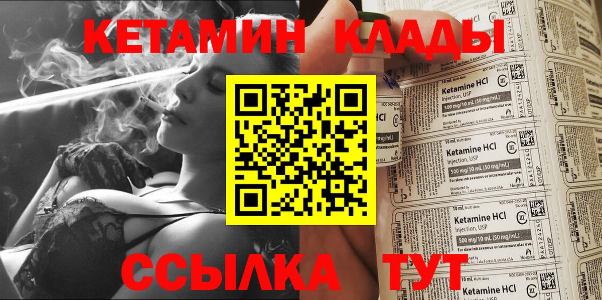 Кетамин ketamine  Вход с VPN  Котовск 