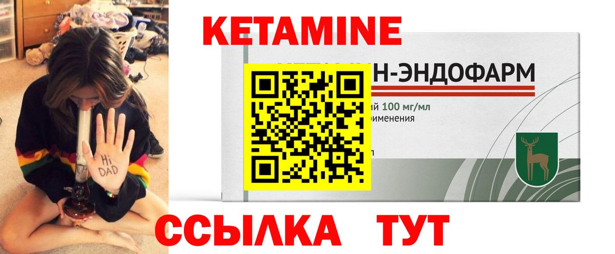 Кетамин ketamine Котовск