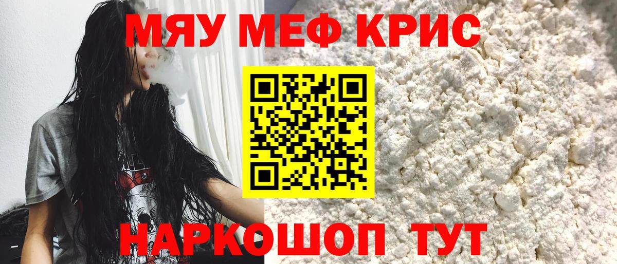 Меф мука  Вход с VPN  Котовск 