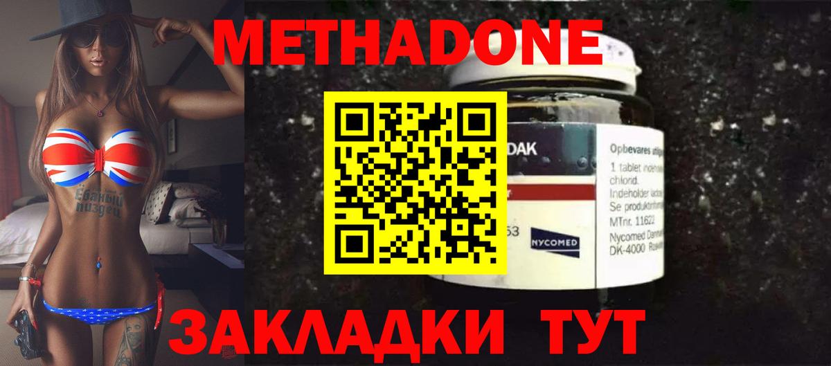 Котовск  МЕТАДОН мёд  Вход с VPN 